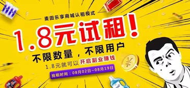 你無眼花！麥田超市大放水，代理一個商品只需1.8元，軟件開發新模式引爆商機